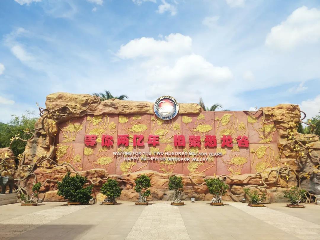 等你兩億年，相聚恐龍谷 來這里感受“四個最”最豐富、最完整、最古老、最原始的恐龍化石