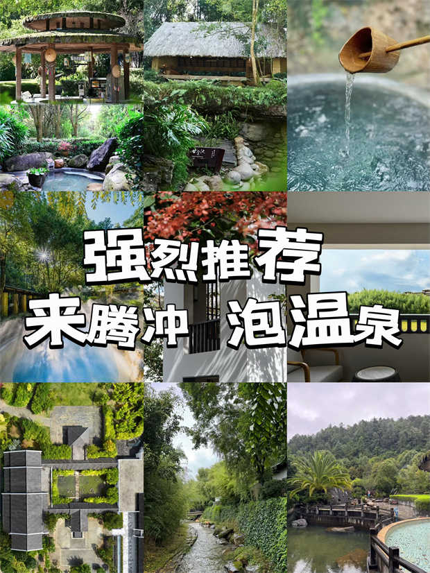 云南旅游,云南旅行社,云南團建公司,云南會議會展,云南活動策劃公司：騰沖溫泉理療